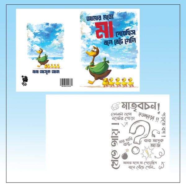 MATRIBOCHON Premium Bengali Greeting Card by Magajastra featuring colourful artwork and a heartfelt mother-themed message