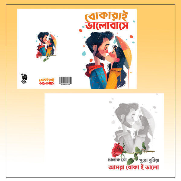 BOKARAAI BHALOBASE Premium Bengali Greeting Card by Magajastra with colourful romantic artwork