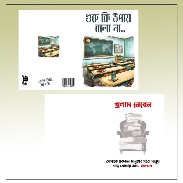 GURU KI UPAAY BOLO NA Teacher's Day Special Greeting Card by Magajastra featuring colourful Bengali artwork and appreciation message for teachers