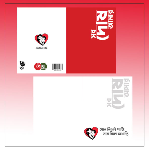 SOB DOSH AMAR Premium Bengali Greeting Card by Magajastra with colourful artistic design