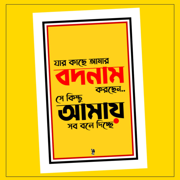 JAR KACHE AMAR BODNAAM KORCHEN - WALL ART FORM - POSTER