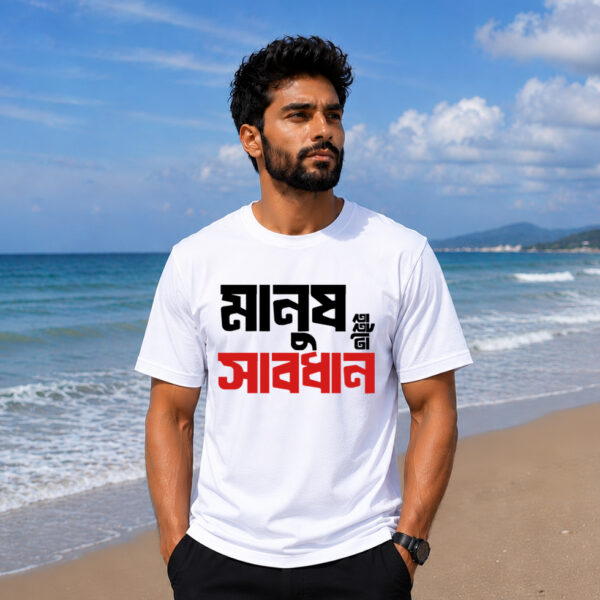 Manush Hoite Sabdhan Premium Cotton T-Shirt | Bangla Quote | Magajastra